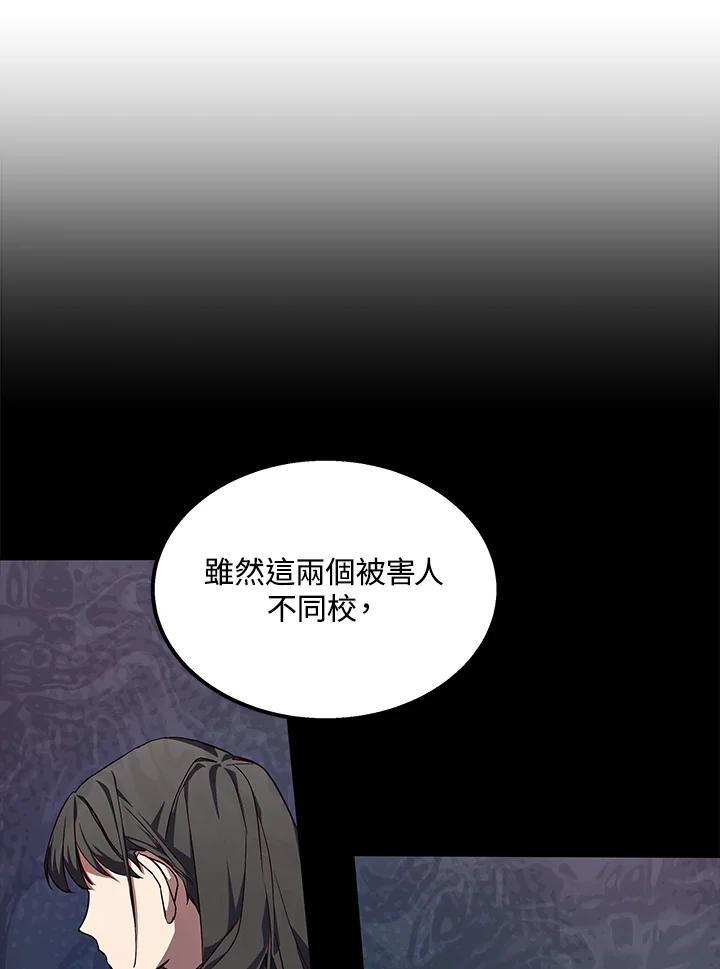 《感应者——记忆的碎片》第1话 第114页