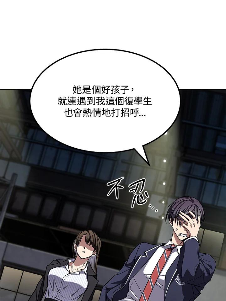 《感应者——记忆的碎片》第1话 第103页