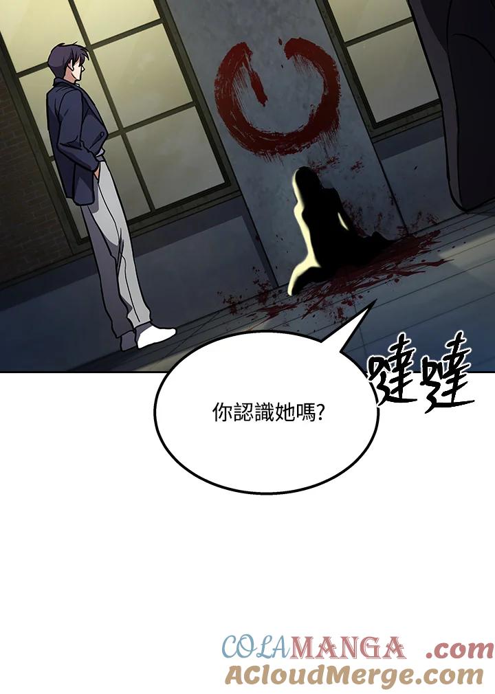 《感应者——记忆的碎片》第1话 第89页