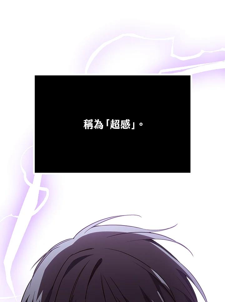 《感应者——记忆的碎片》第1话 第22页