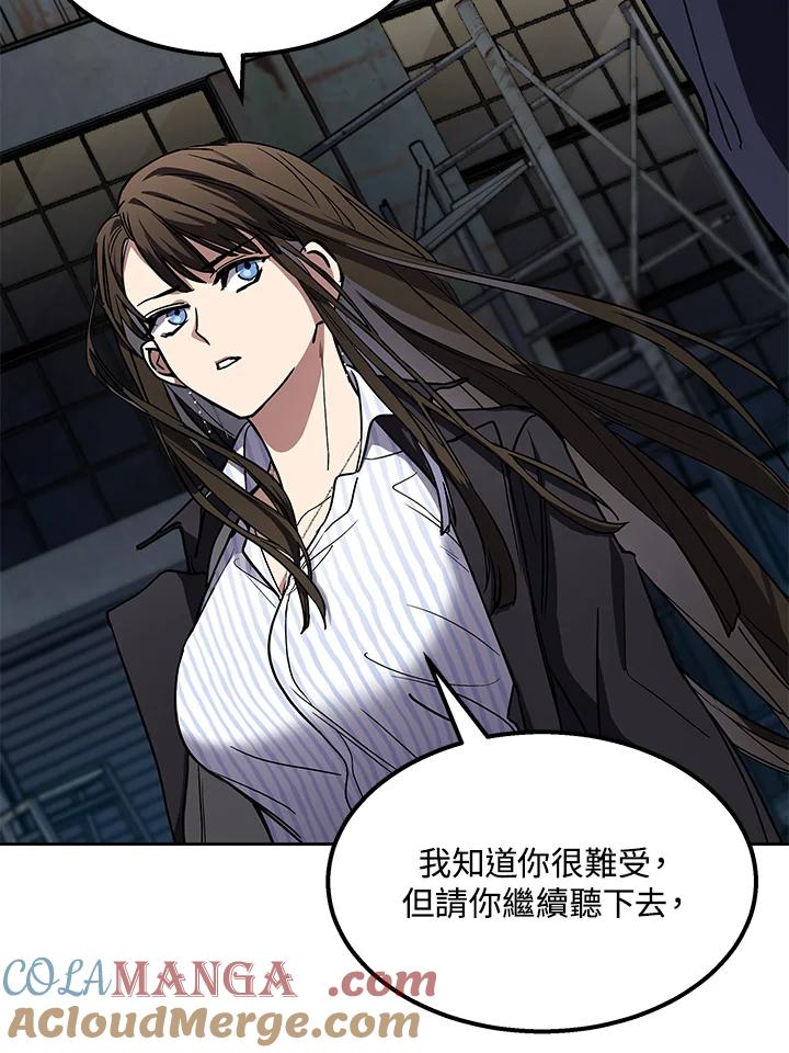 《感应者——记忆的碎片》第1话 第105页