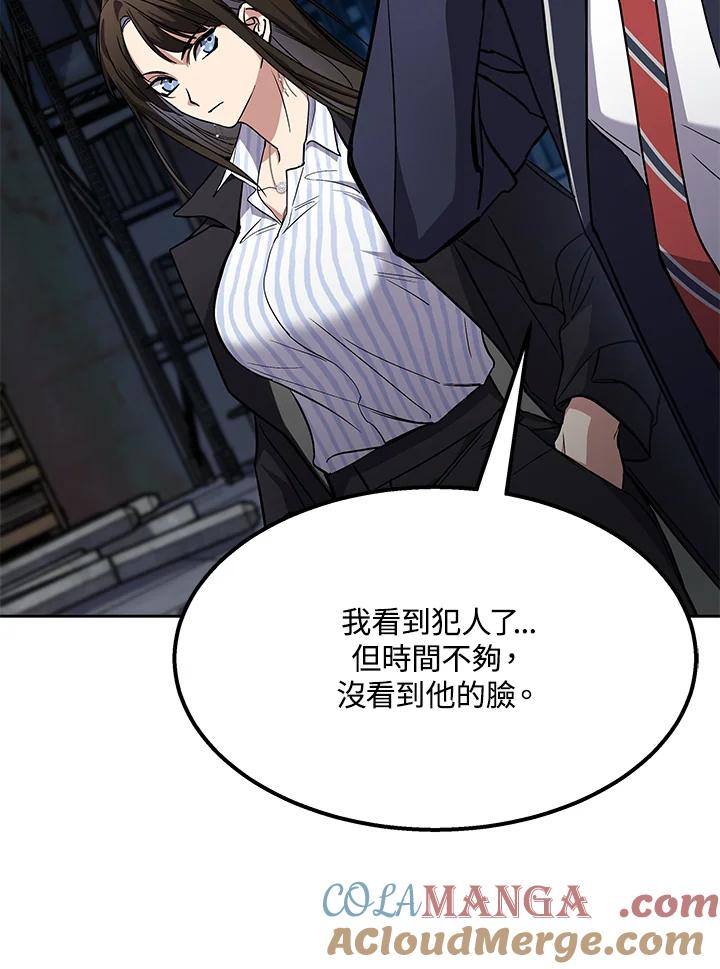 《感应者——记忆的碎片》第1话 第153页