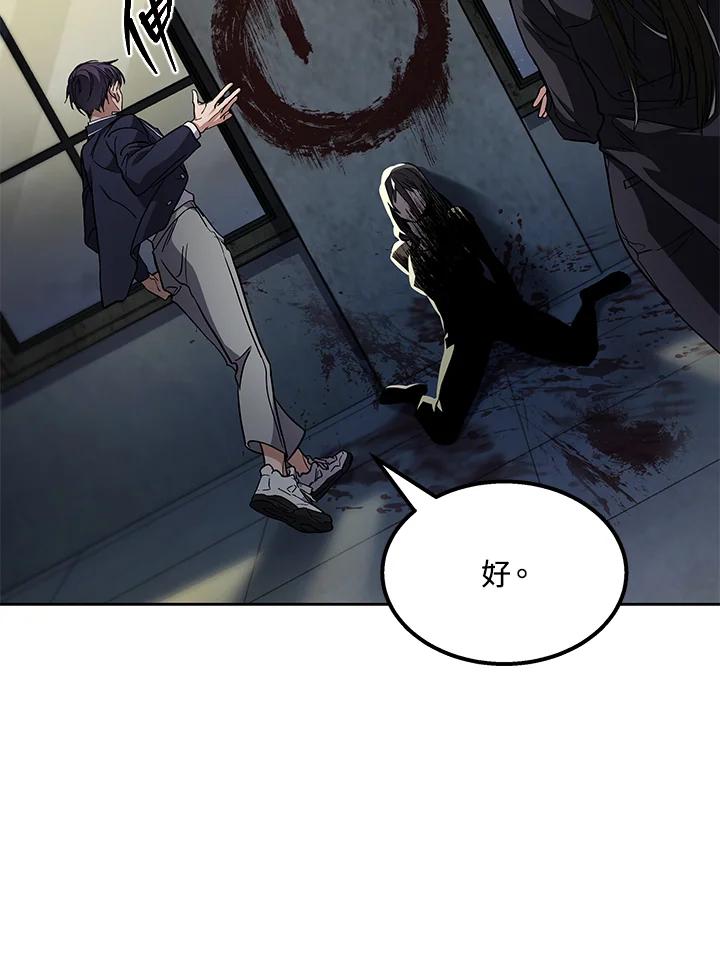 《感应者——记忆的碎片》第1话 第155页