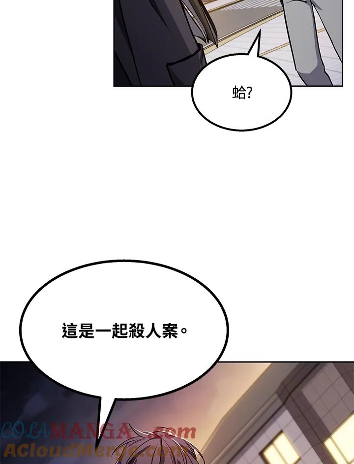 《感应者——记忆的碎片》第1话 第69页