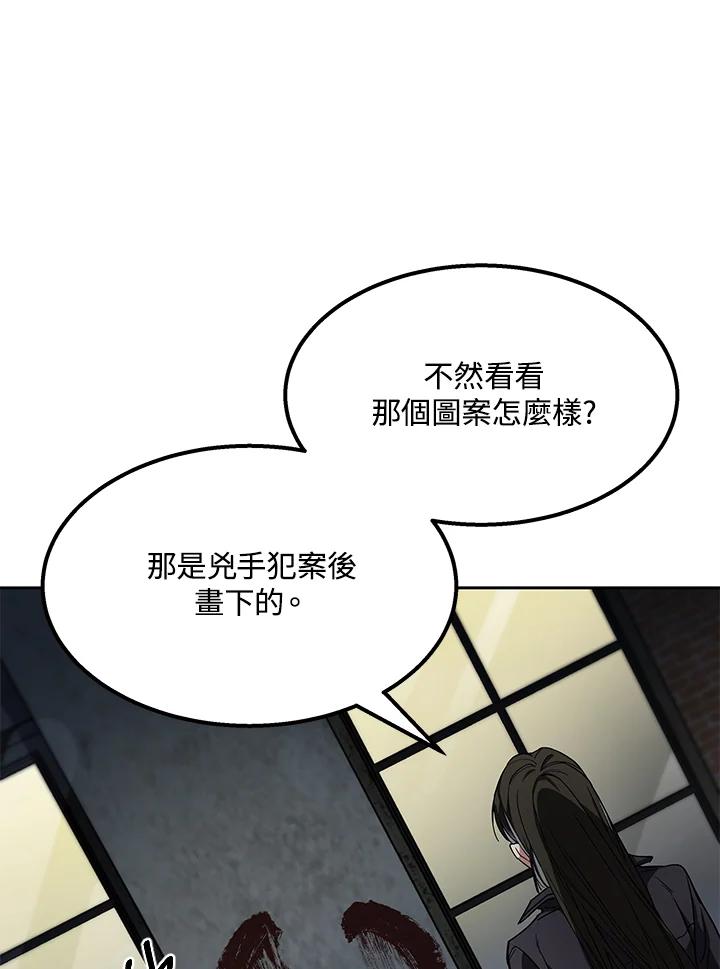 《感应者——记忆的碎片》第1话 第154页