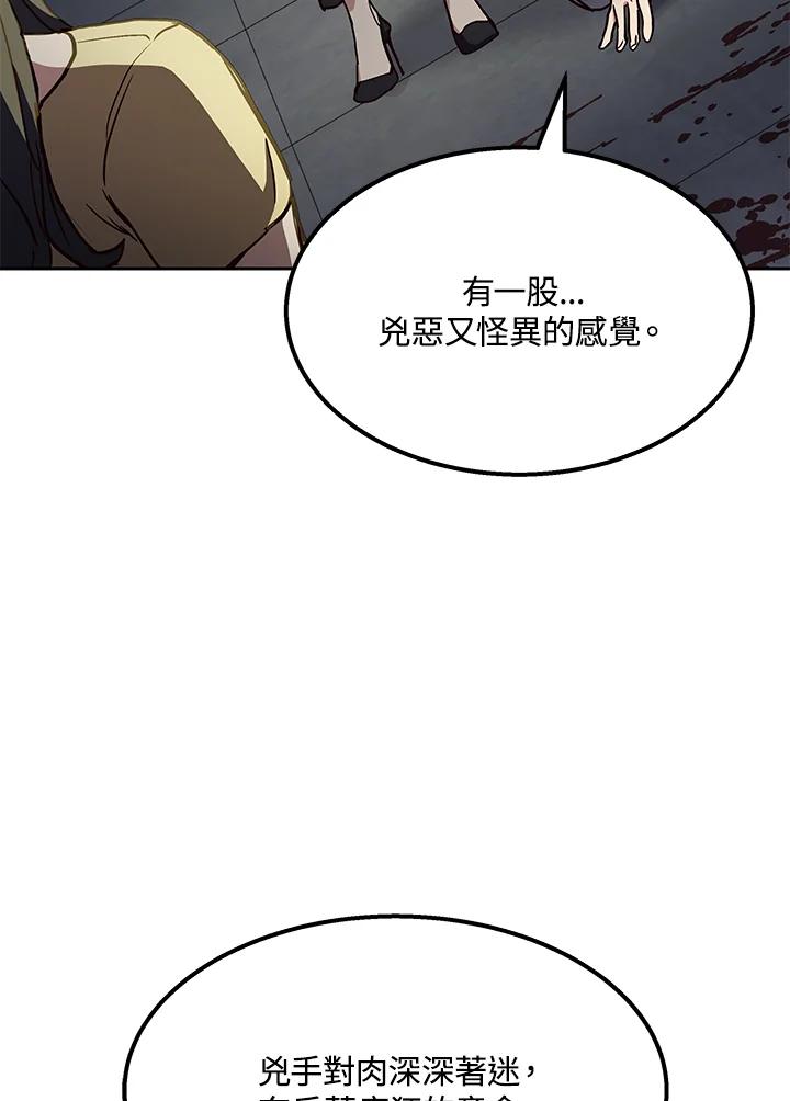 《感应者——记忆的碎片》第1话 第170页
