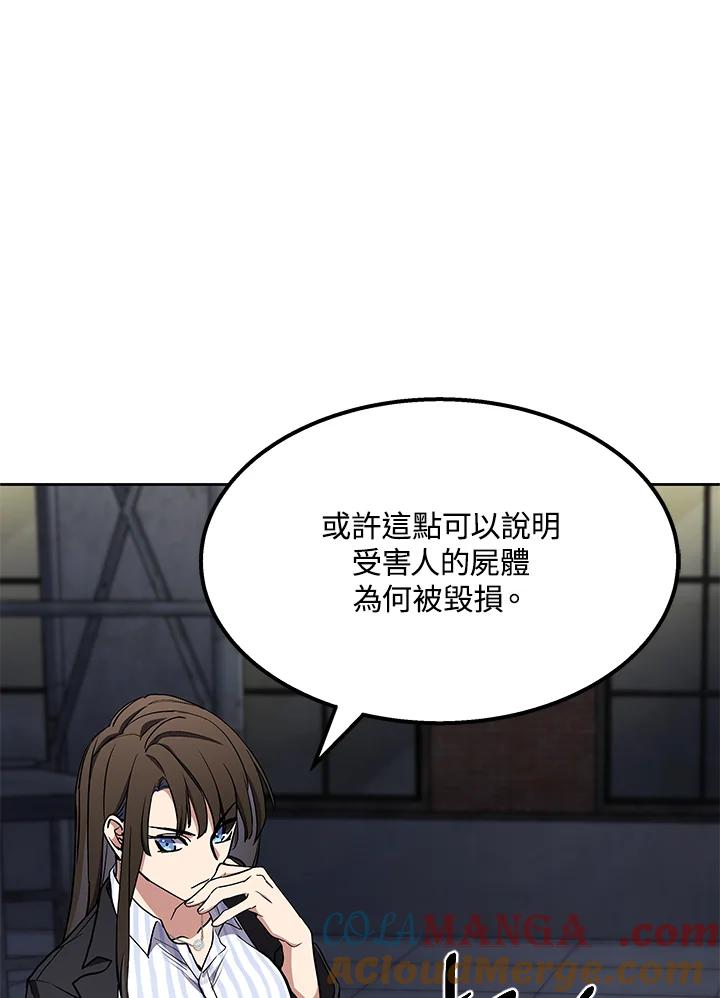 《感应者——记忆的碎片》第1话 第173页