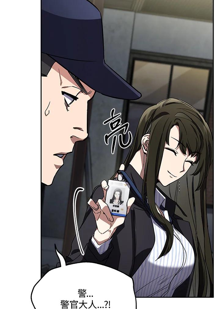 《感应者——记忆的碎片》第1话 第87页