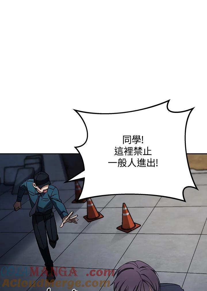 《感应者——记忆的碎片》第1话 第85页