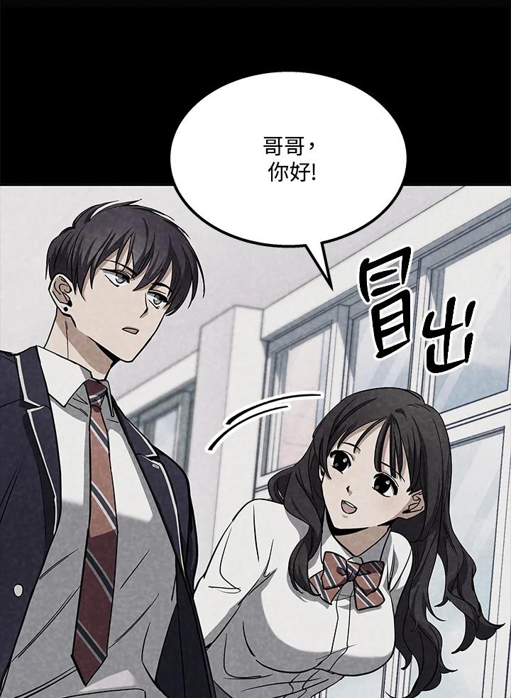 《感应者——记忆的碎片》第1话 第99页