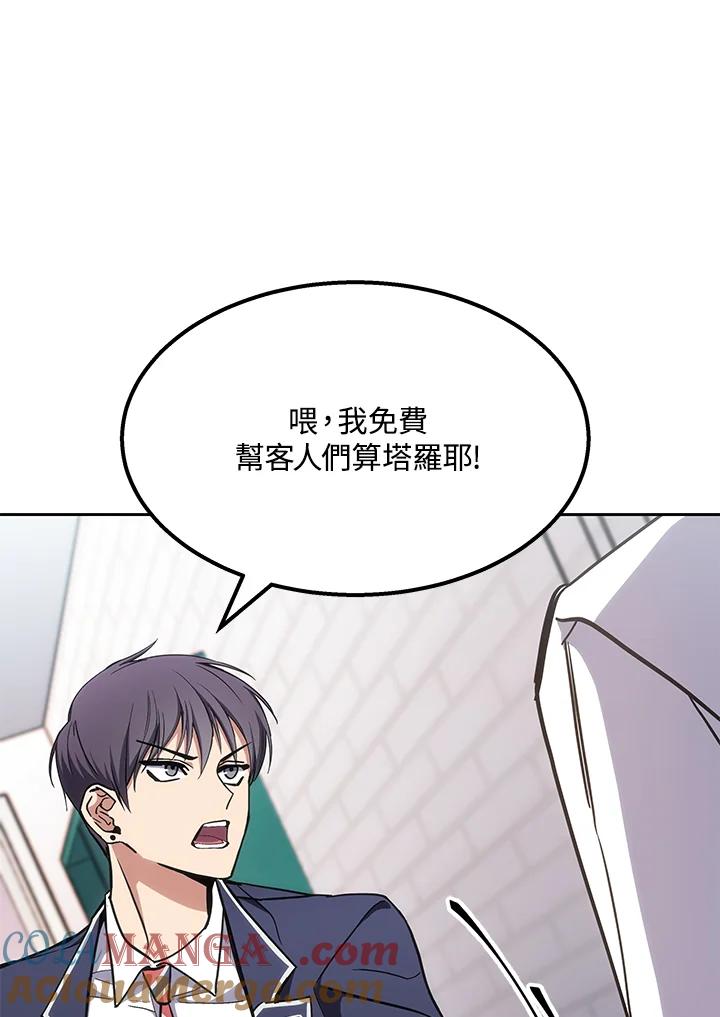 《感应者——记忆的碎片》第1话 第37页