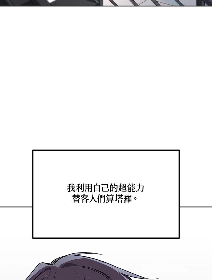 《感应者——记忆的碎片》第1话 第30页