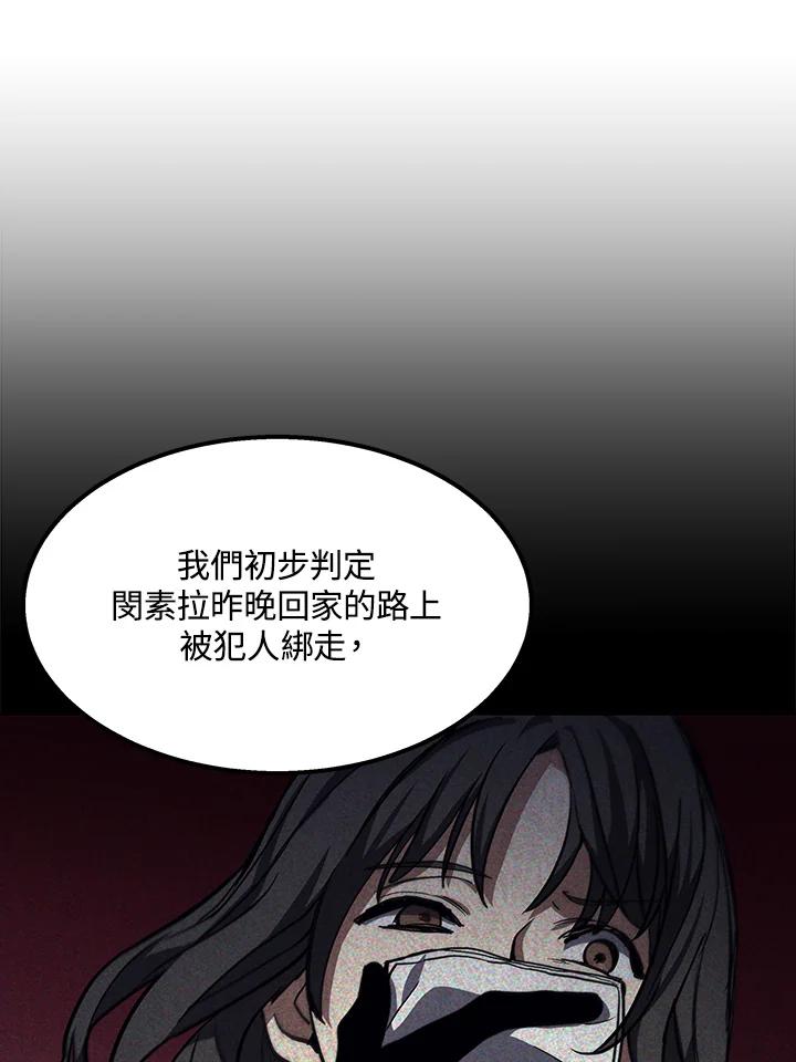 《感应者——记忆的碎片》第1话 第106页