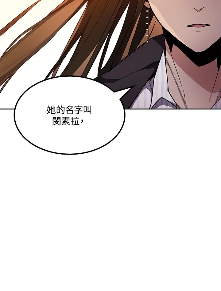 《感应者——记忆的碎片》第1话 第74页