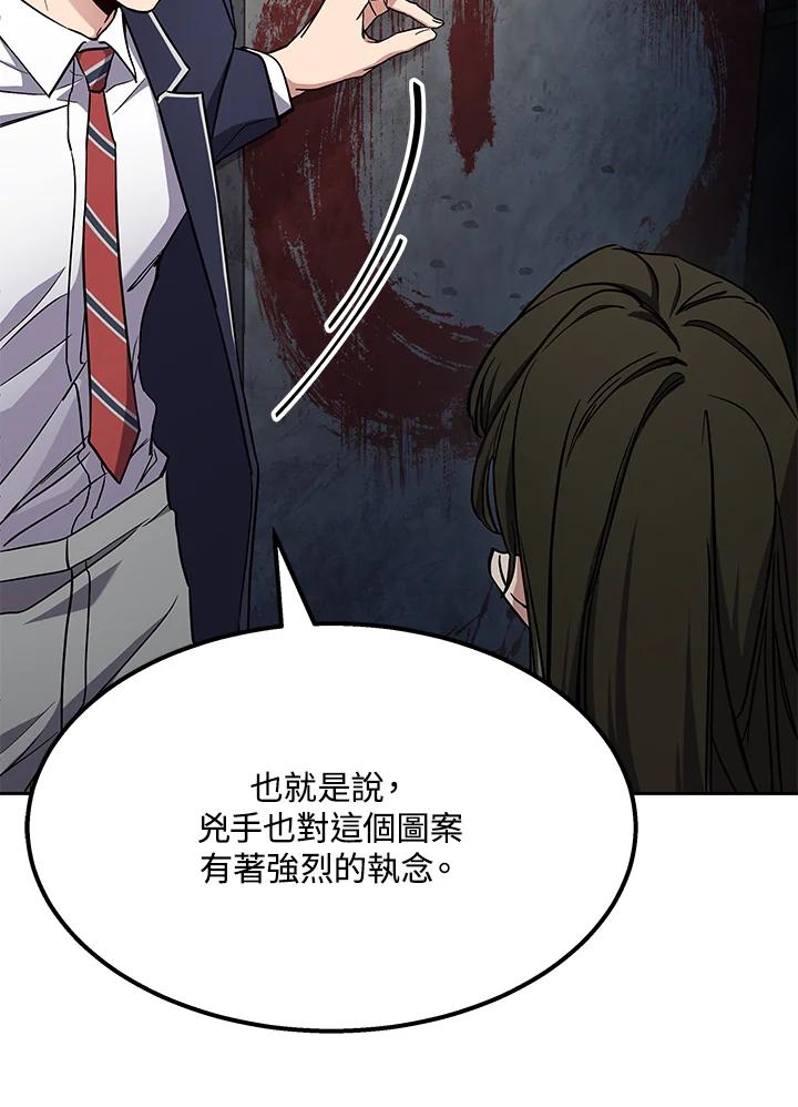 《感应者——记忆的碎片》第1话 第176页