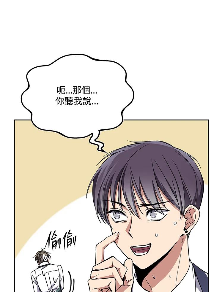 《感应者——记忆的碎片》第1话 第43页