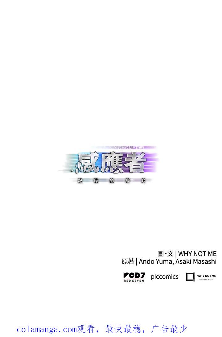 《感应者——记忆的碎片》第1话 第182页