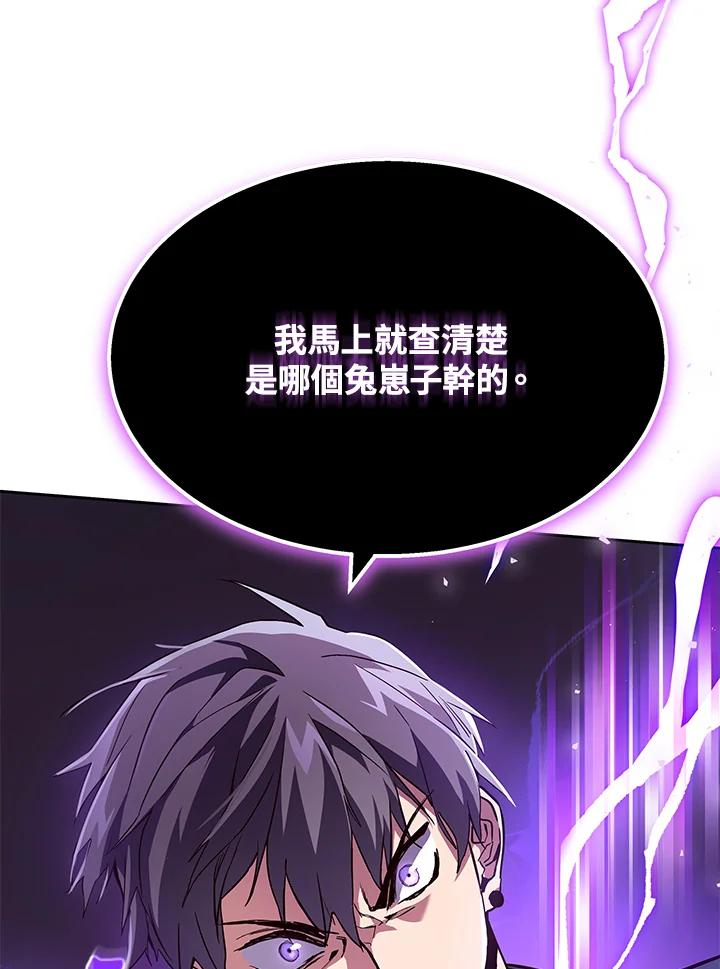 《感应者——记忆的碎片》第1话 第120页