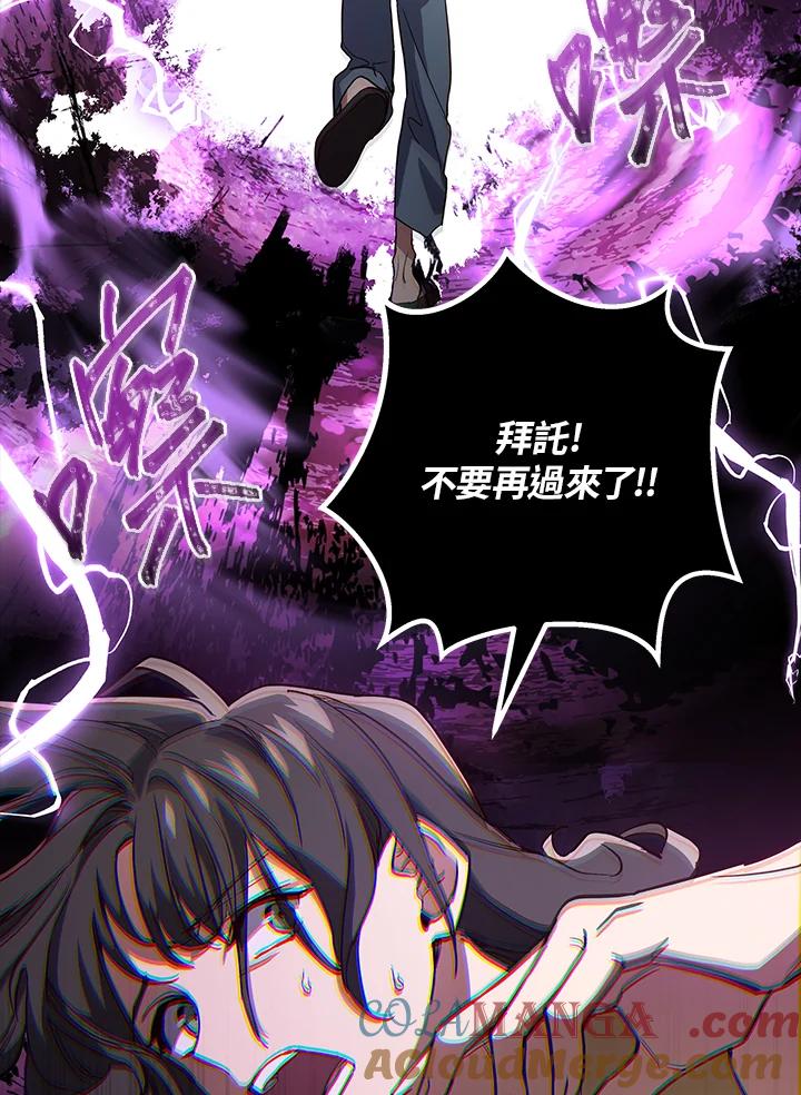 《感应者——记忆的碎片》第1话 第145页