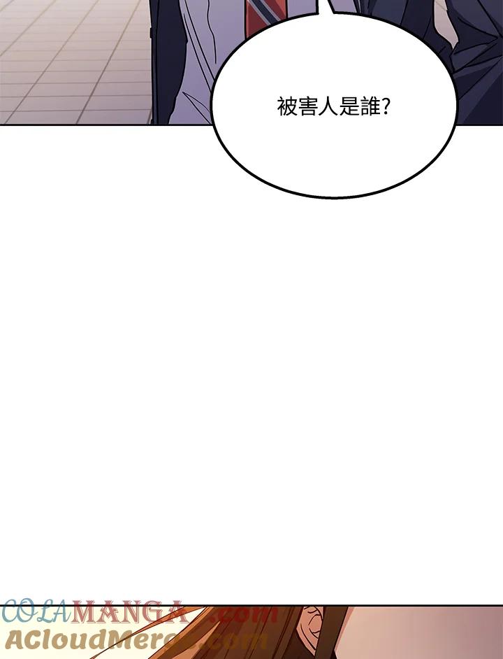 《感应者——记忆的碎片》第1话 第73页