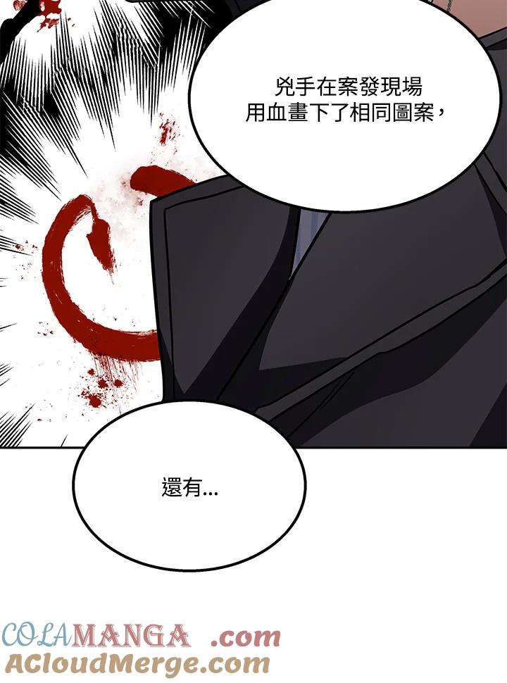 《感应者——记忆的碎片》第1话 第113页