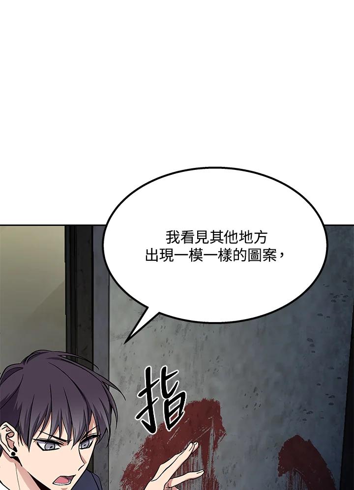 《感应者——记忆的碎片》第1话 第175页