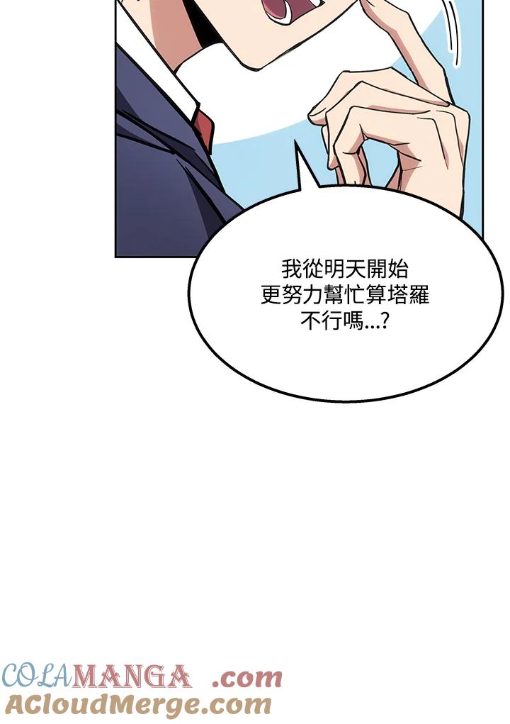 《感应者——记忆的碎片》第1话 第53页