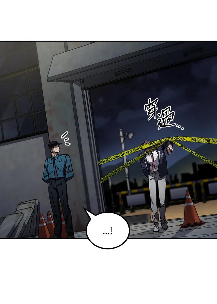 《感应者——记忆的碎片》第1话 第84页