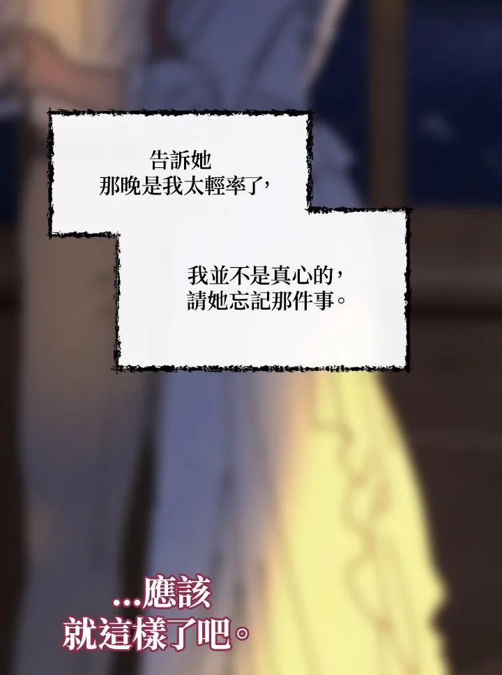 《罗珊》第23话 第78页