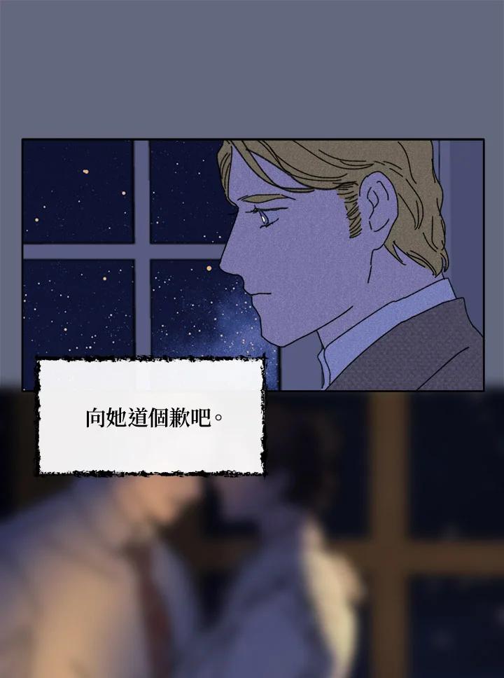 《罗珊》第23话 第77页