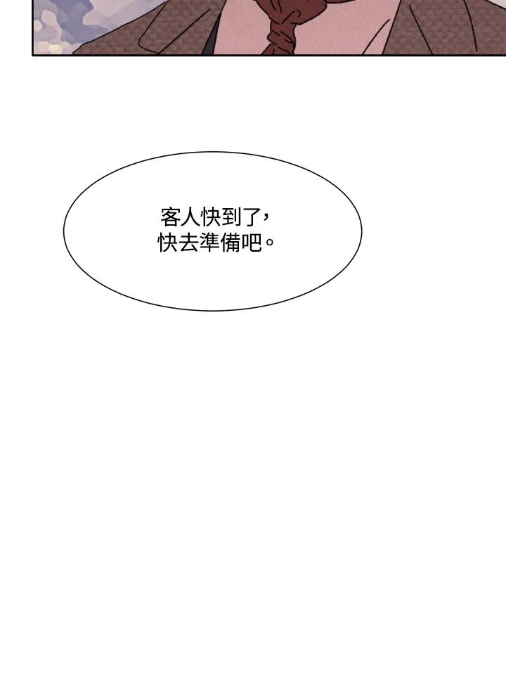 《罗珊》第23话 第72页