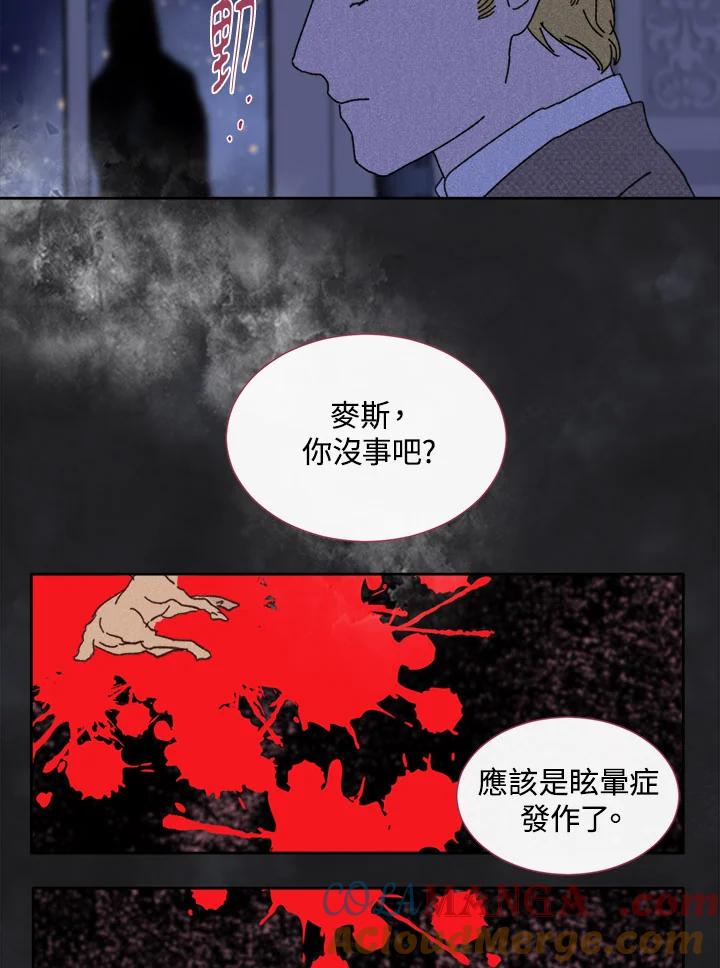 《罗珊》第23话 第82页