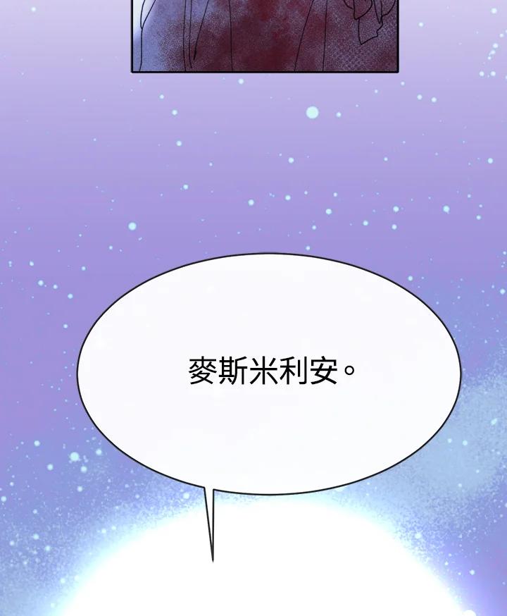 《罗珊》第23话 第90页