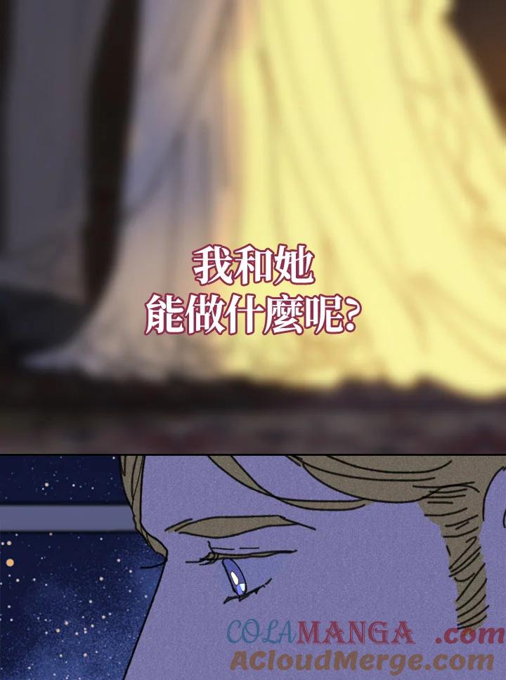 《罗珊》第23话 第79页