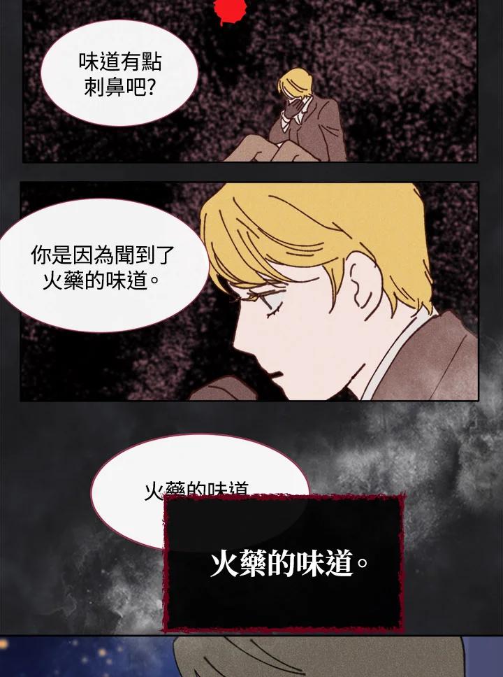 《罗珊》第23话 第83页