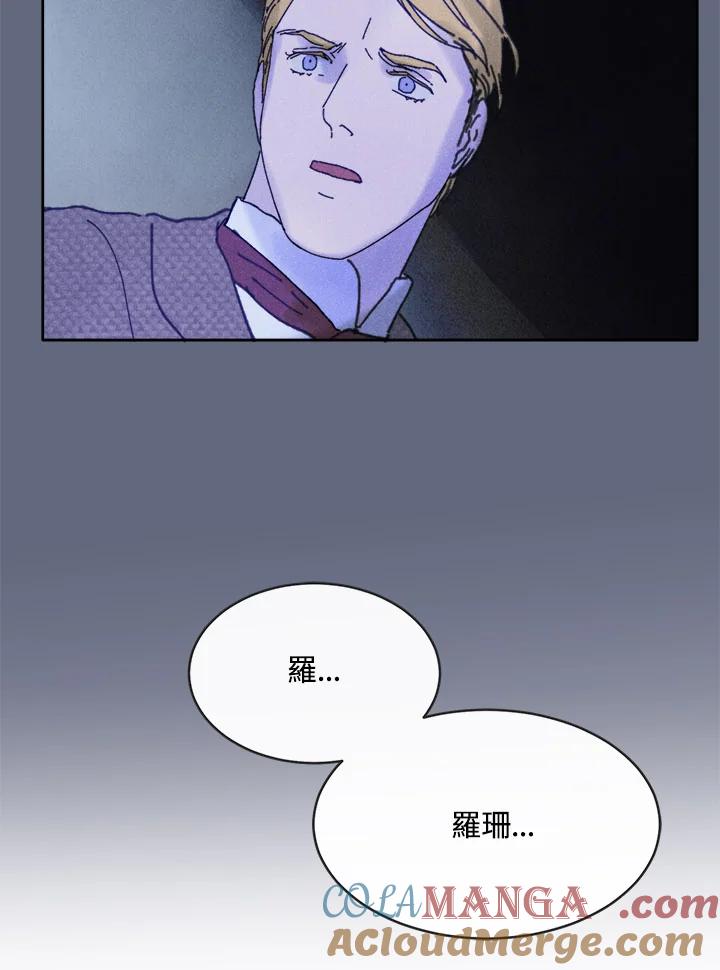 《罗珊》第23话 第88页