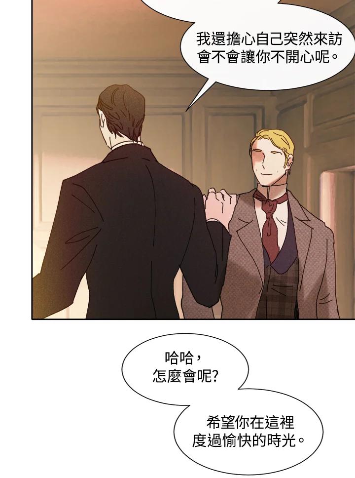 《罗珊》第24话 第75页