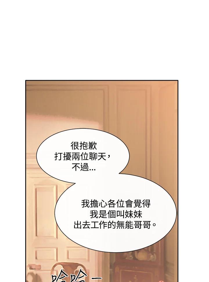 《罗珊》第24话 第69页