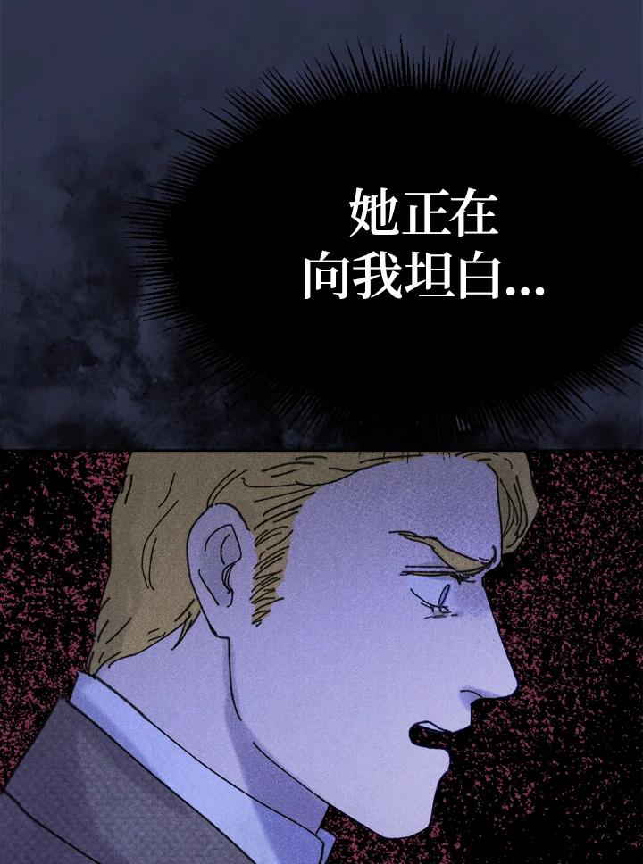 《罗珊》第24话 第29页