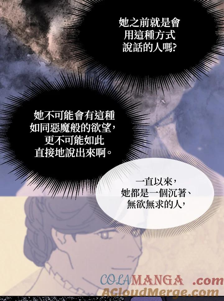 《罗珊》第24话 第31页