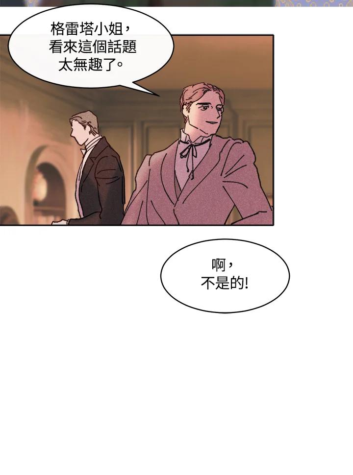 《罗珊》第24话 第60页