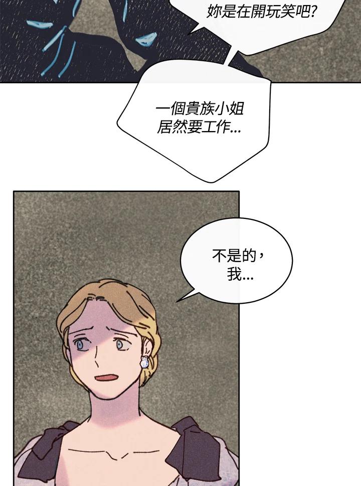 《罗珊》第24话 第66页