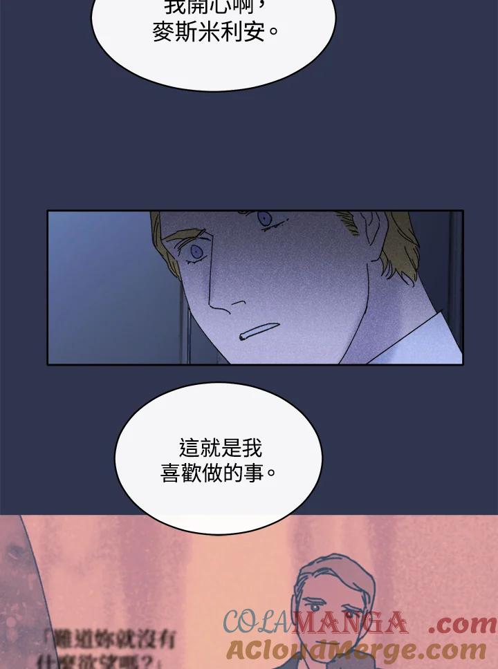 《罗珊》第24话 第7页