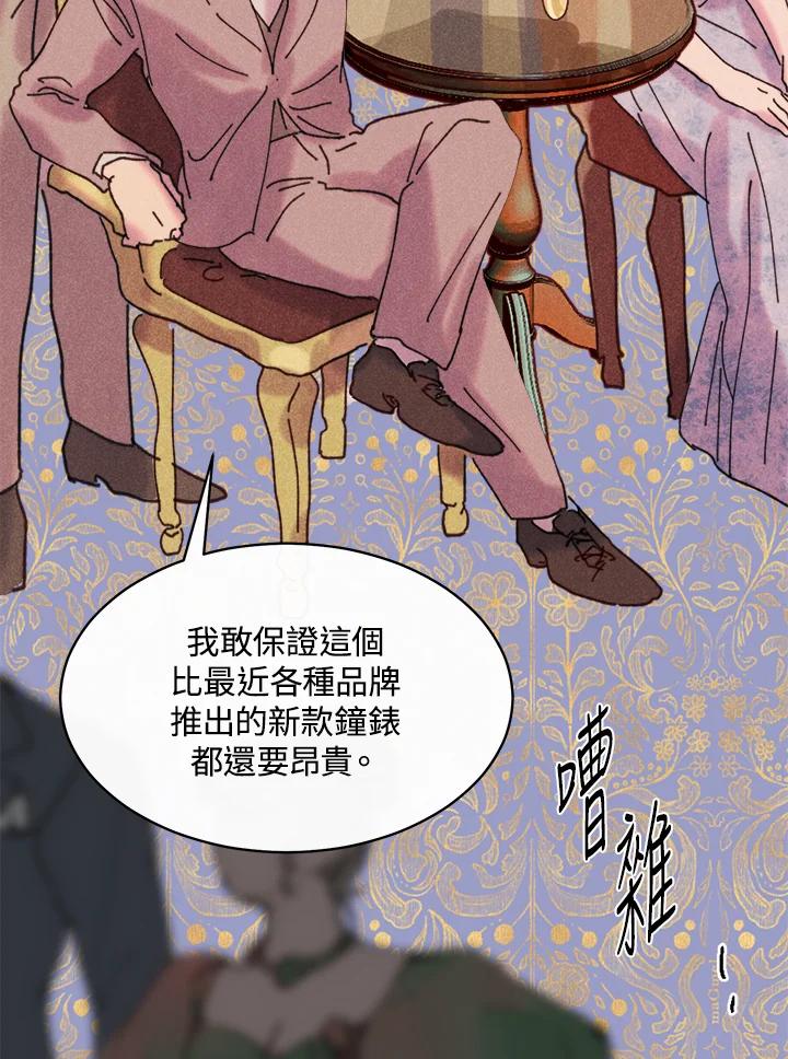 《罗珊》第24话 第59页