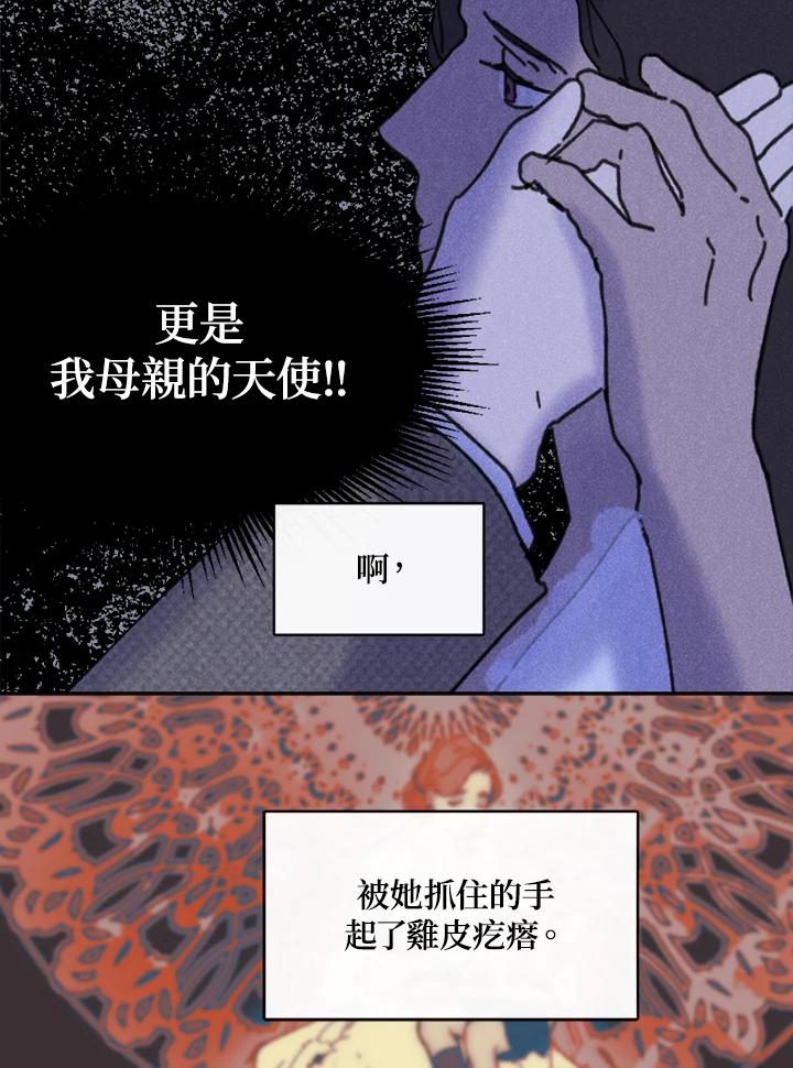 《罗珊》第24话 第32页