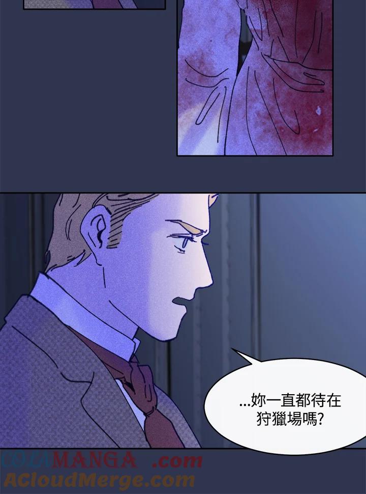 《罗珊》第24话 第4页