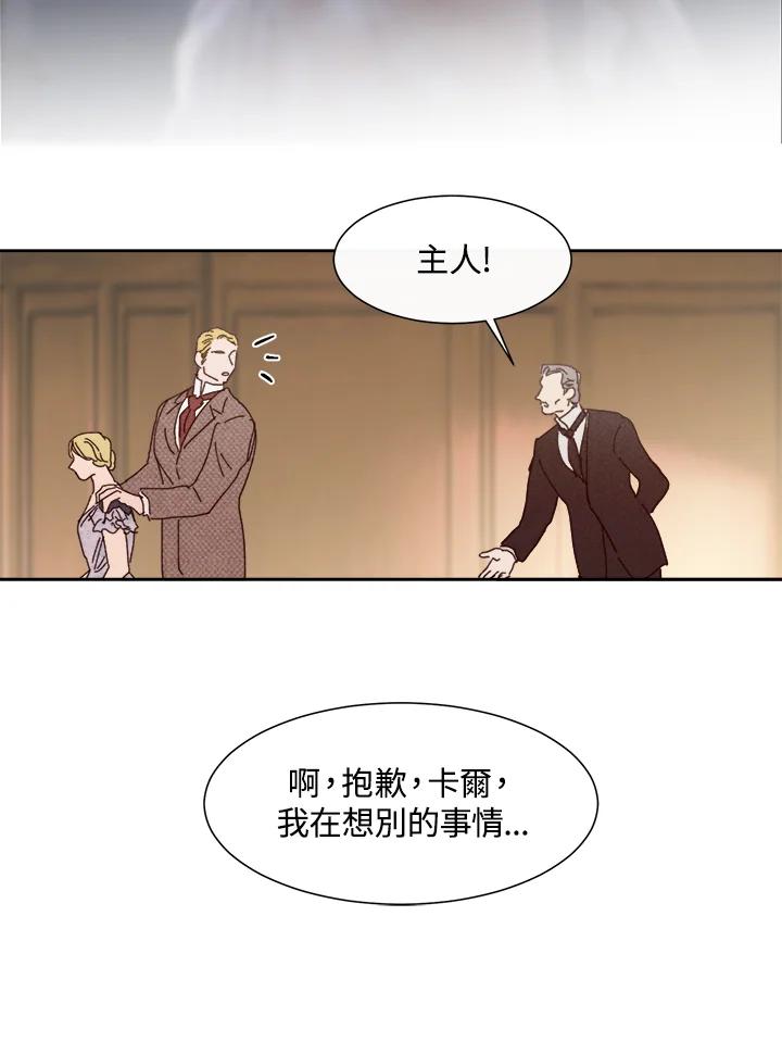 《罗珊》第24话 第72页
