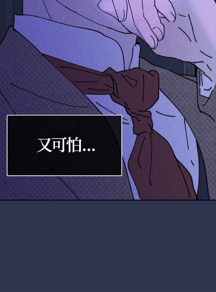 《罗珊》第24话 第44页