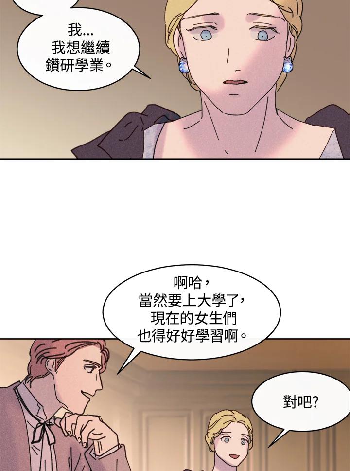 《罗珊》第24话 第63页