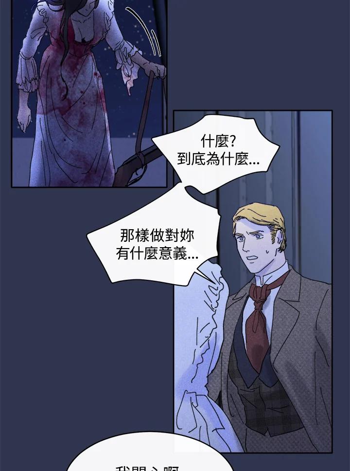 《罗珊》第24话 第6页